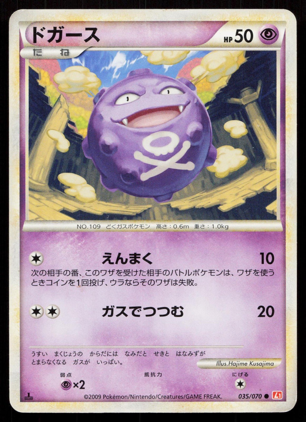 KOFFING 035/070 HEARTGOLD COLLECTION POKEMON JAPANESE LP - Mastercoins