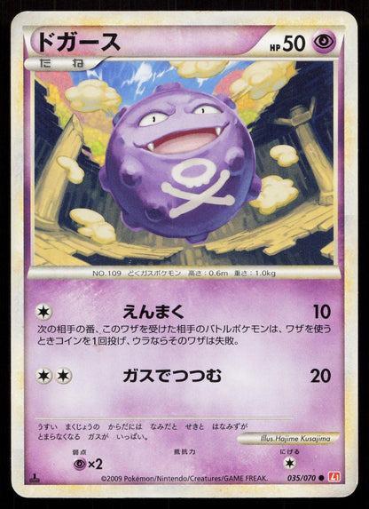 KOFFING 035/070 HEARTGOLD COLLECTION POKEMON JAPANESE LP - Mastercoins
