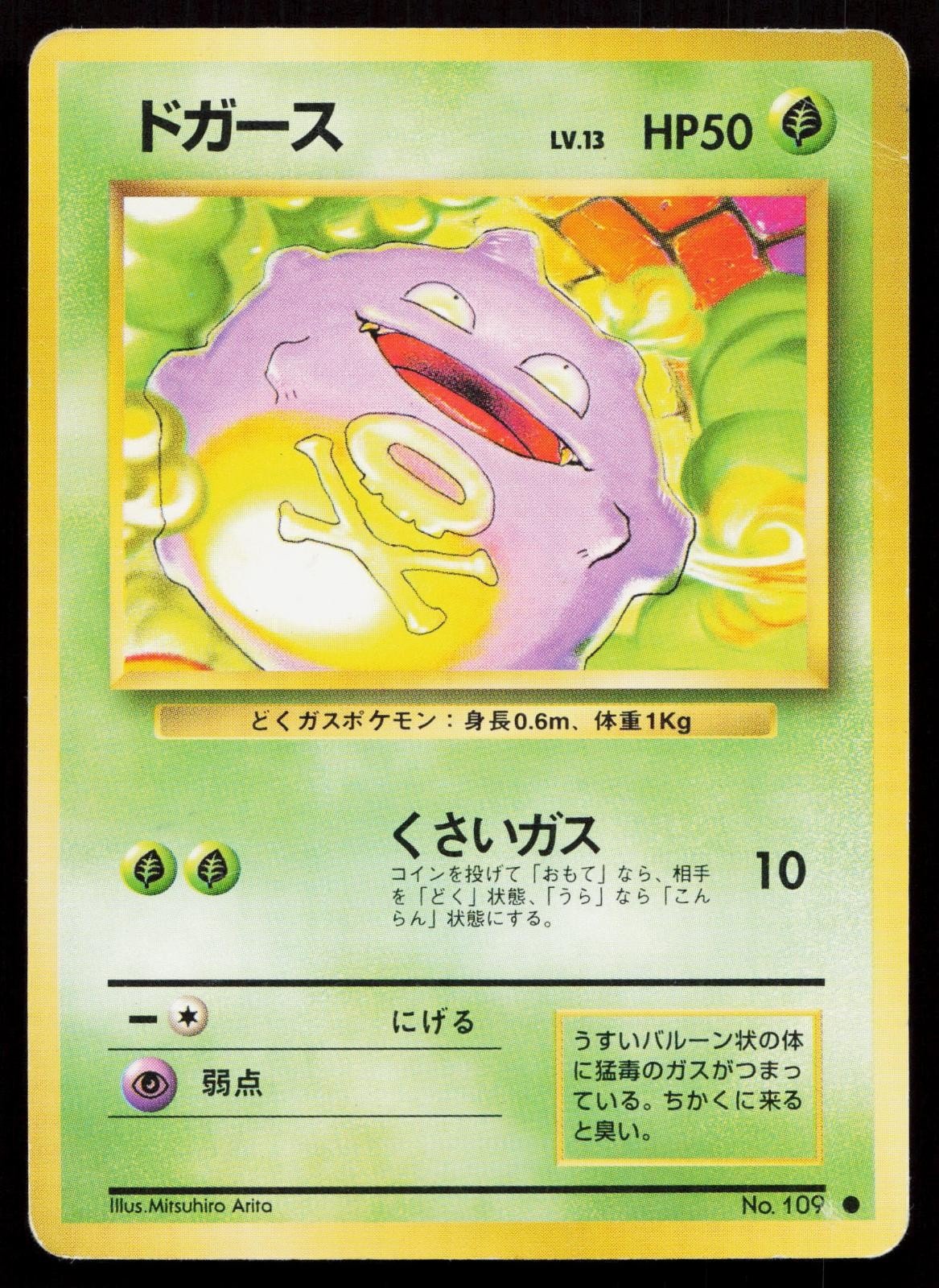 Koffing No. 109 Base Set Japanese MP - Mastercoins