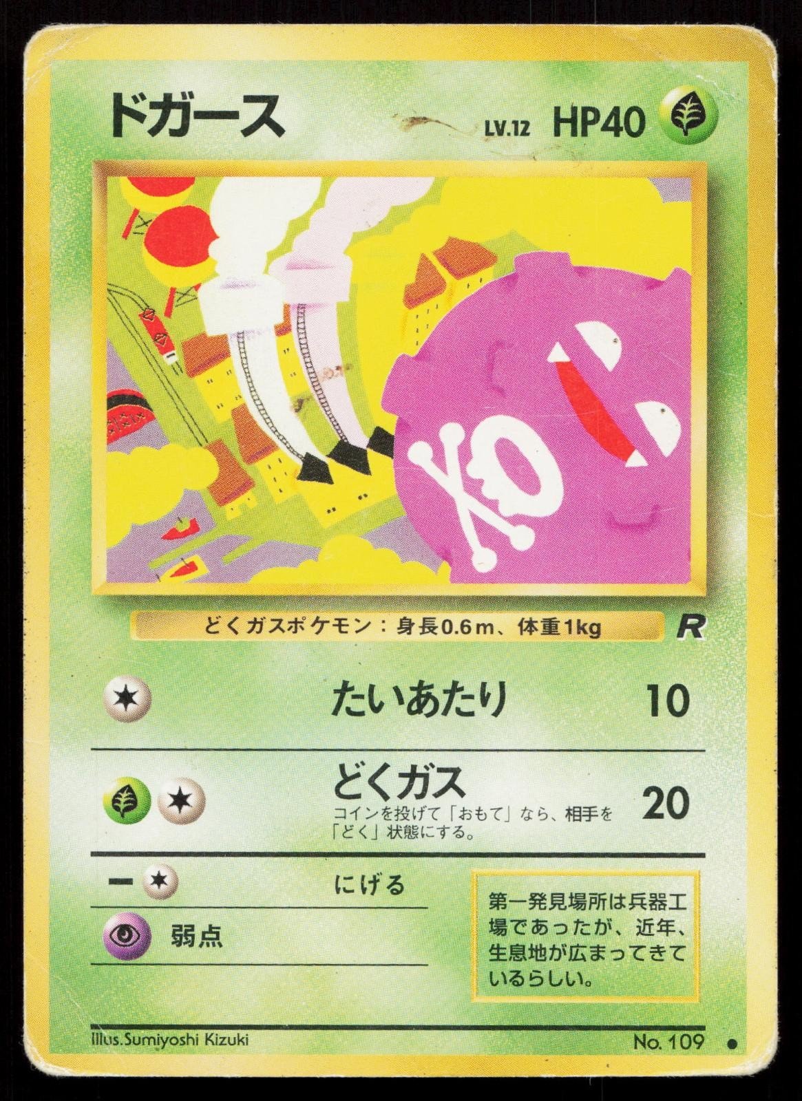 Koffing No. 109 Team Rocket Japanese HP - Mastercoins