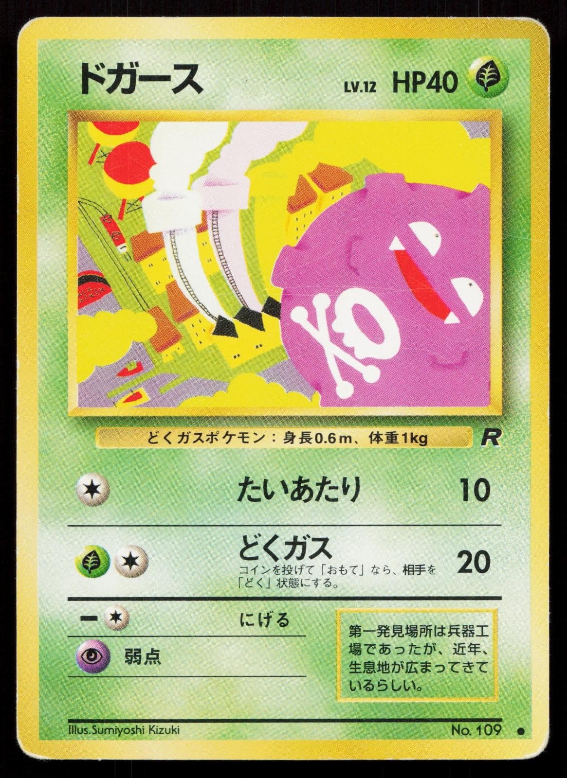 Koffing No. 109 Team Rocket Japanese MP - Mastercoins