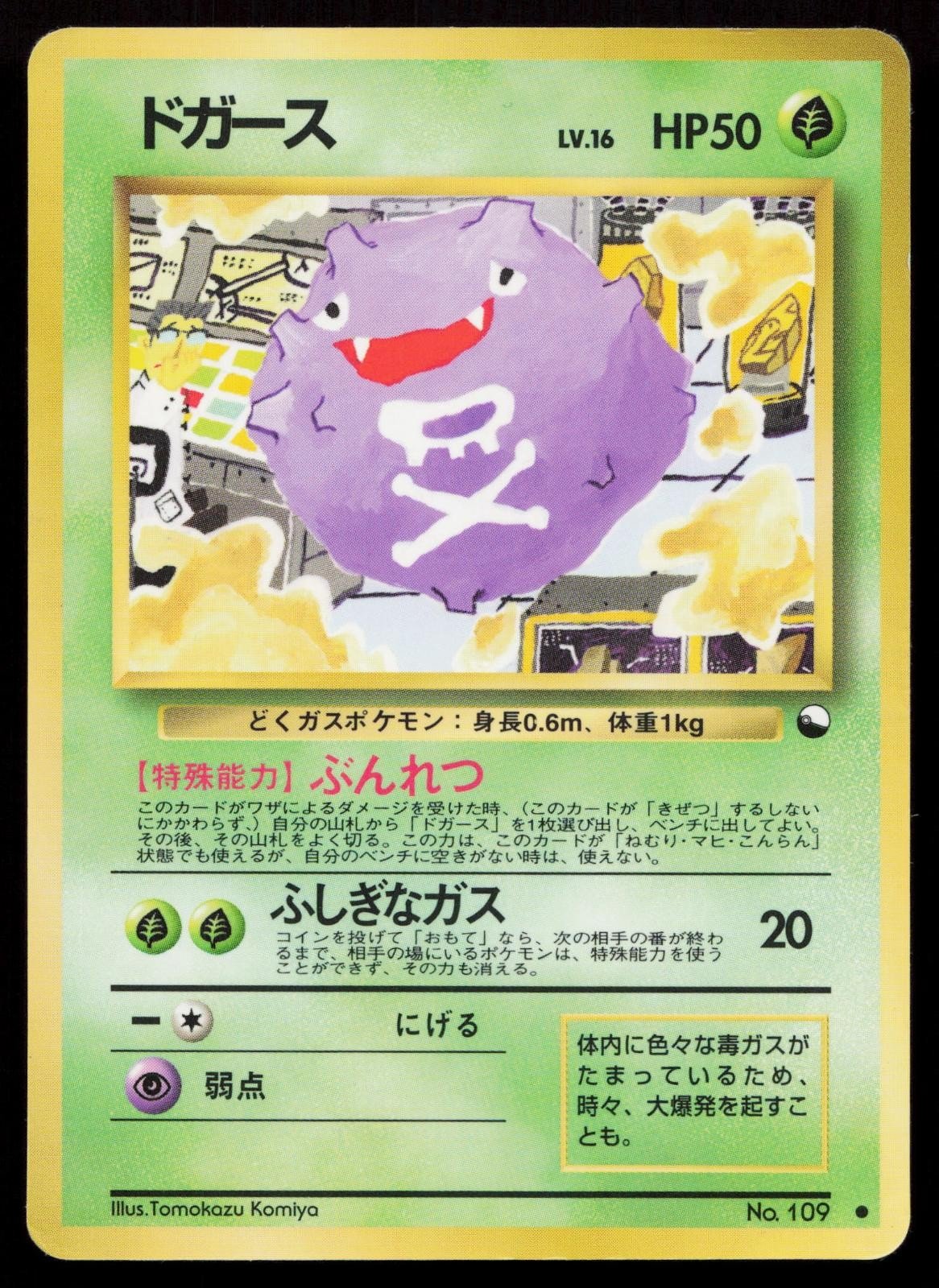 Koffing No. 109 Vending Series 2 Japanese HP - Mastercoins