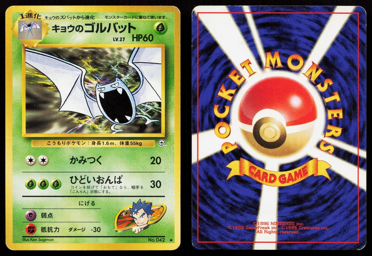 Koga's Golbat No. 042 Gym Challenge Japanese MP - Mastercoins
