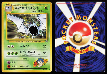Koga's Golbat No. 042 Gym Challenge Japanese MP - Mastercoins