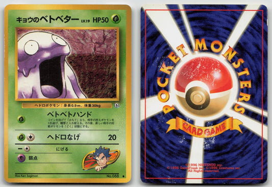 KOGA'S GRIMER NO. 088 GYM CHALLENGE POKEMON JAPANESE DMG - Mastercoins