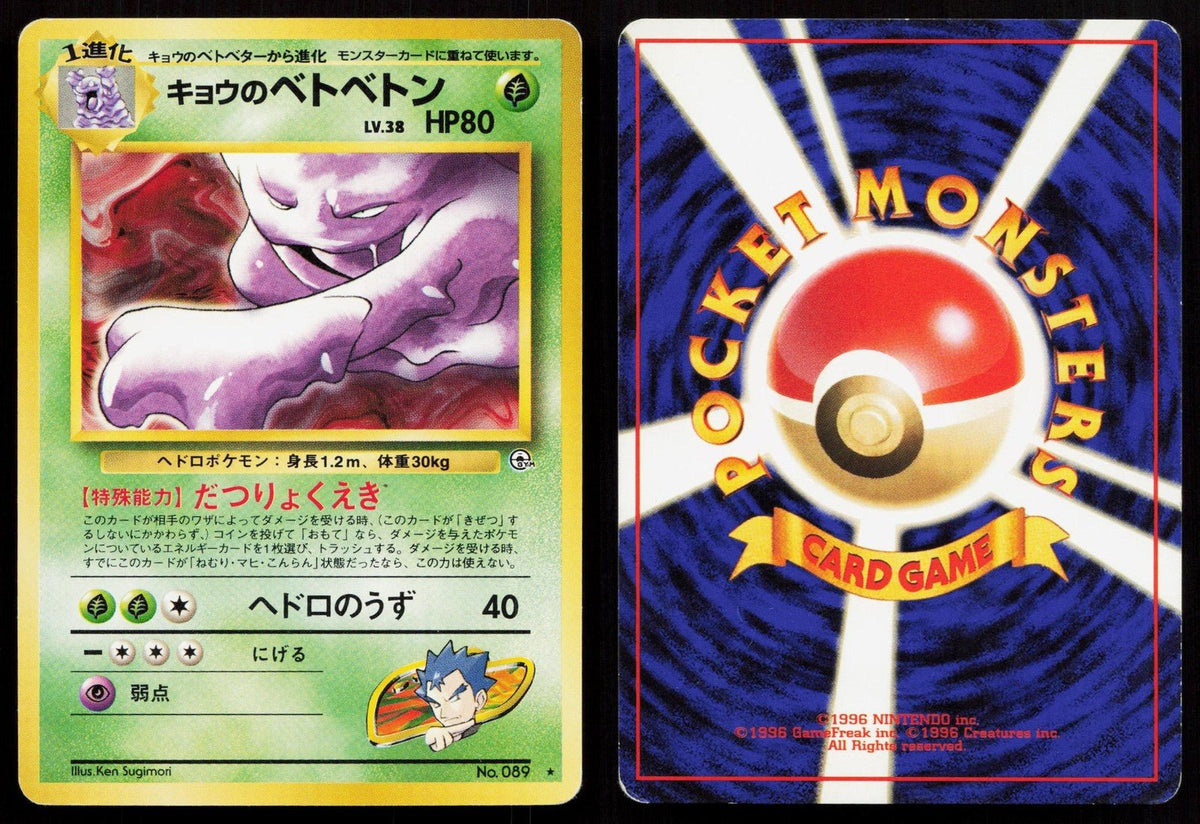 Koga's Muk No. 089 Gym Challenge Japanese MP - Mastercoins