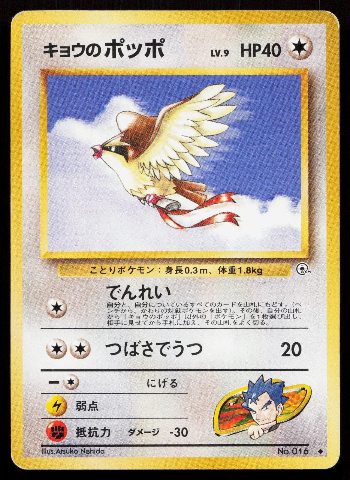 Koga's Pidgey No. 016 Gym Challenge Japanese MP - Mastercoins