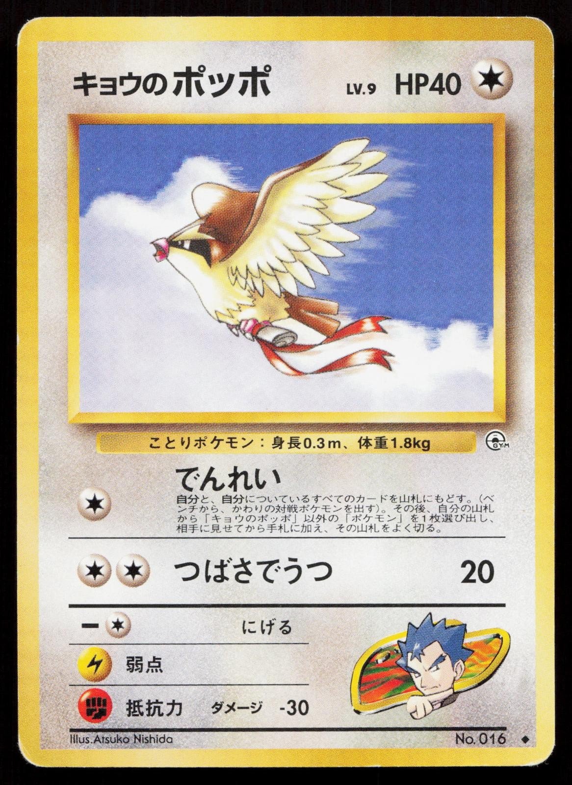 Koga's Pidgey No. 016 Gym Challenge Japanese MP - Mastercoins