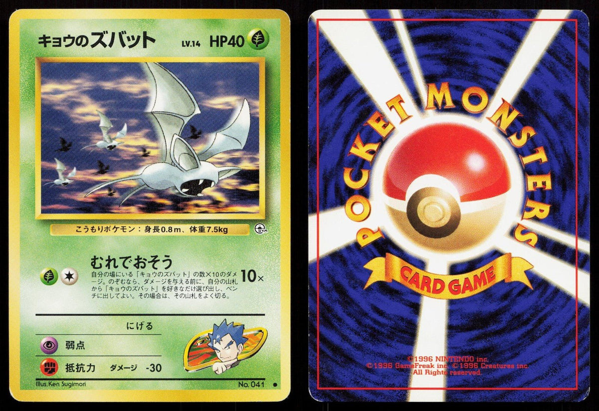 Koga's Zubat No. 040 Gym Challenge Japanese MP - Mastercoins