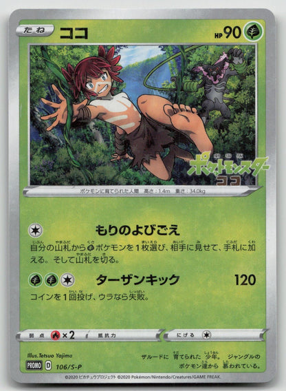 Koko 106/S - P Sword & Shield Promos Pokemon Japanese HP - Mastercoins