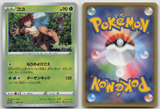 Koko 106/S - P Sword & Shield Promos Pokemon Japanese HP - Mastercoins