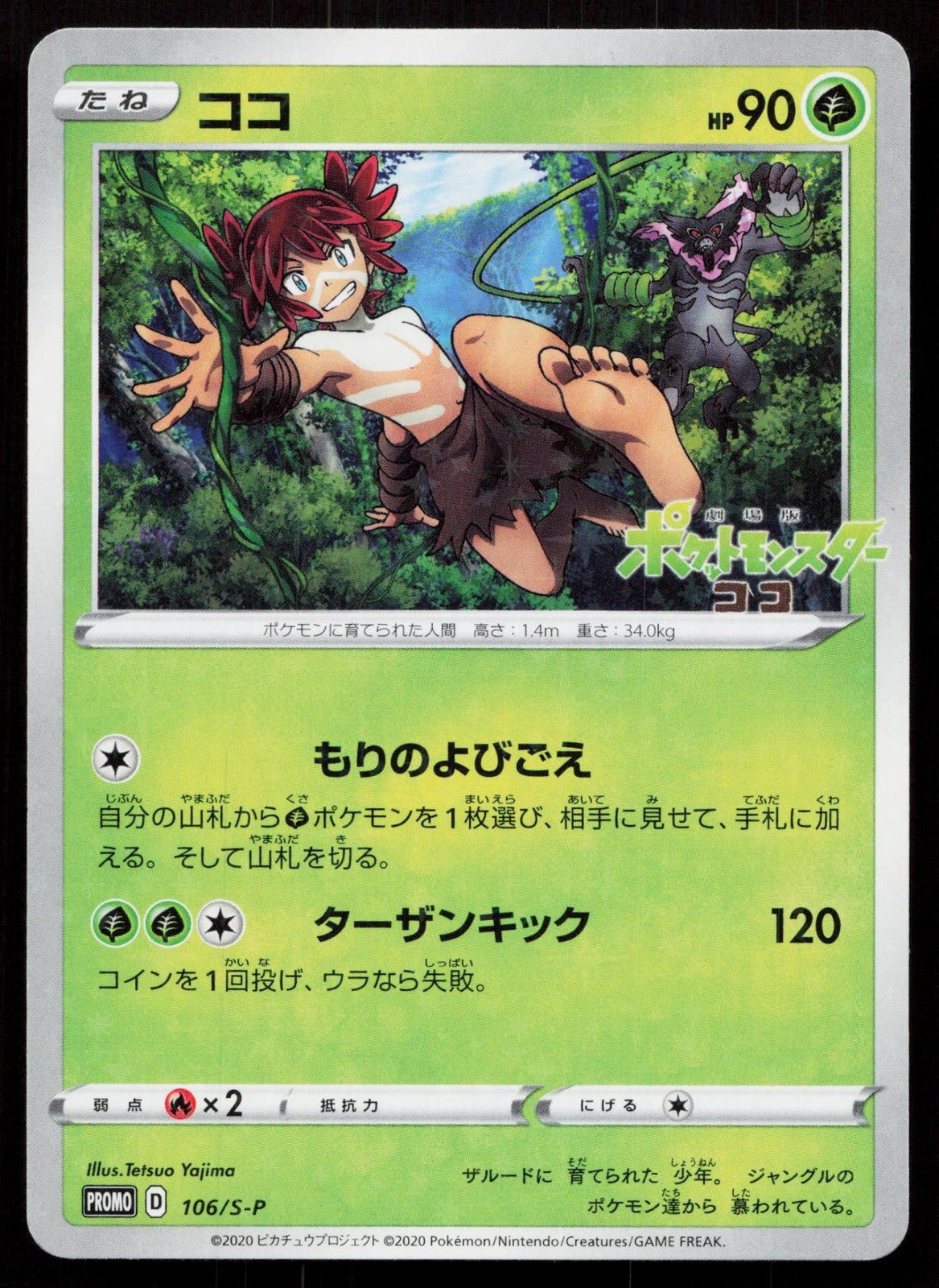 KOKO 106/S - P SWORD & SHIELD PROMOS REVERSE HOLO POKEMON JAPANESE NM - Mastercoins