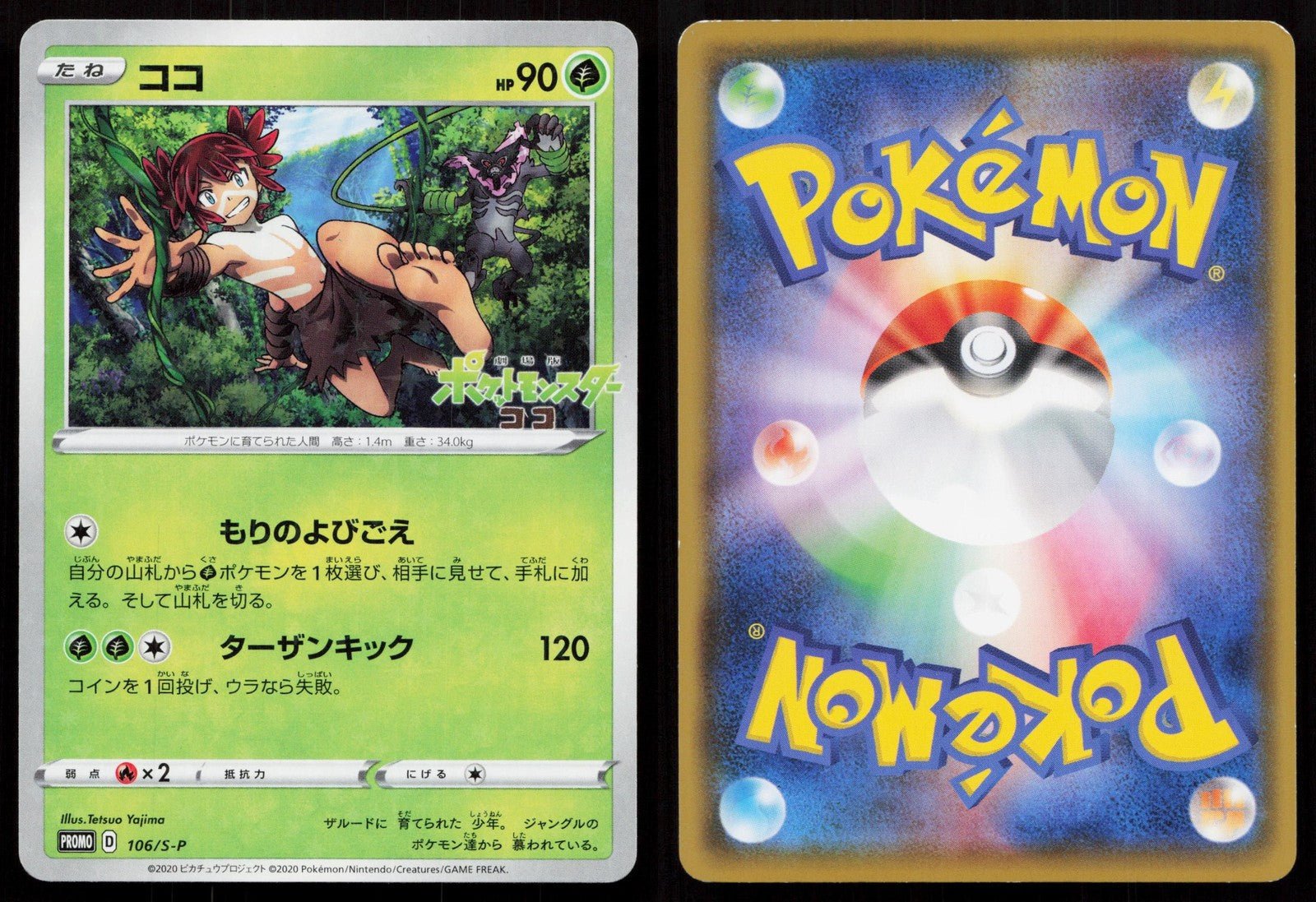 KOKO 106/S - P SWORD & SHIELD PROMOS REVERSE HOLO POKEMON JAPANESE NM - Mastercoins