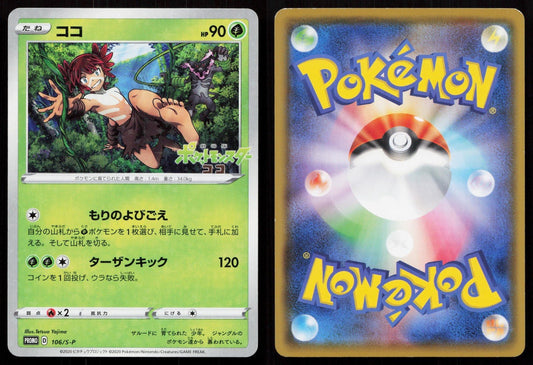 KOKO 106/S - P SWORD & SHIELD PROMOS REVERSE HOLO POKEMON JAPANESE NM - Mastercoins