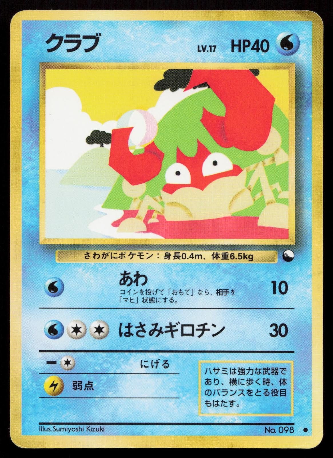 Krabby No. 098 Vending Series 2 Japanese HP - Mastercoins