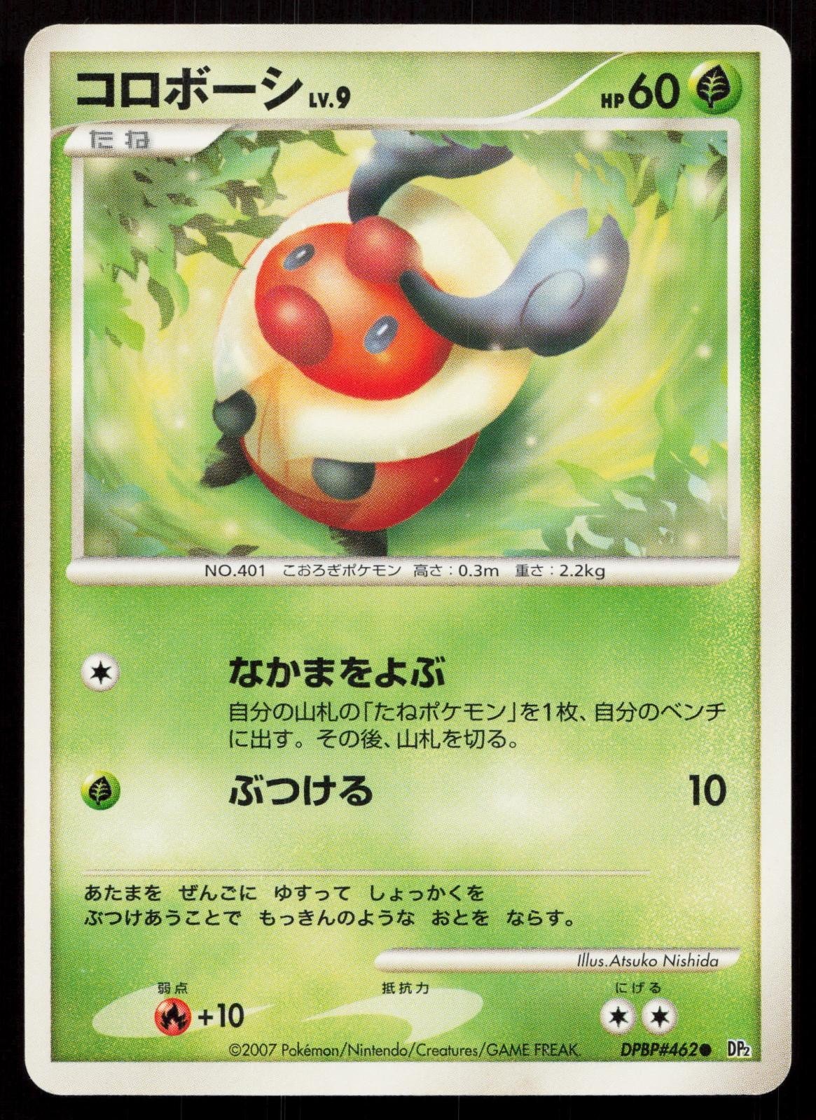 Kricketot DPBP462 Secret of the Lakes Japanese - Mastercoins