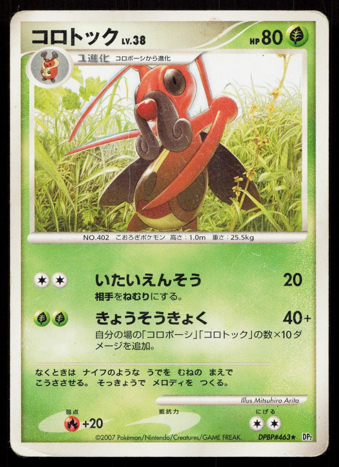 Kricketune DPBP463 Secret of the Lakes Japanese DMG - Mastercoins