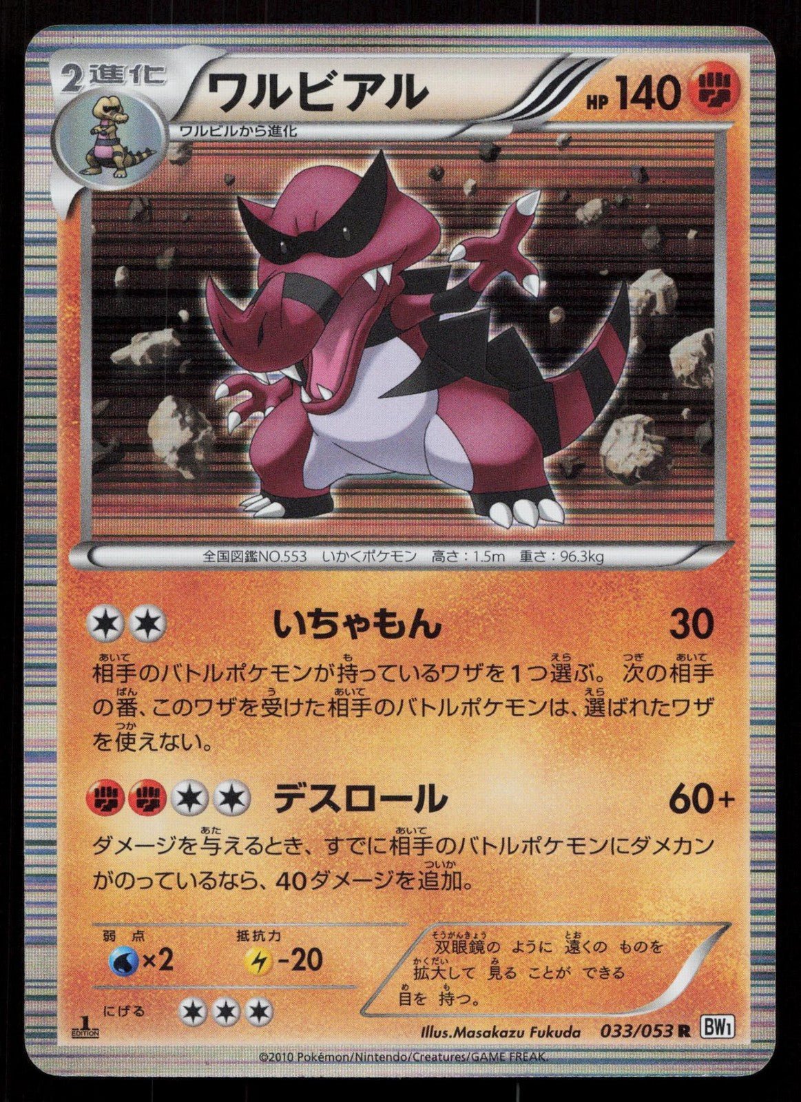 KROOKODILE 033/053 WHITE COLLECTION POKEMON JAPANESE HP - Mastercoins