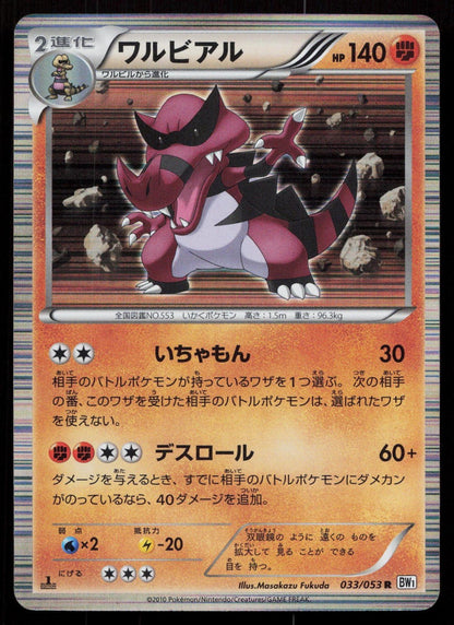 KROOKODILE 033/053 WHITE COLLECTION POKEMON JAPANESE HP - Mastercoins