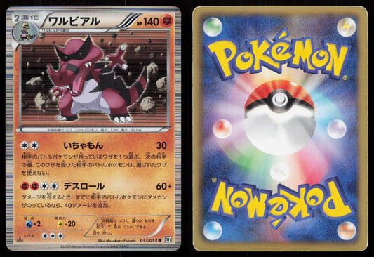KROOKODILE 033/053 WHITE COLLECTION POKEMON JAPANESE HP - Mastercoins