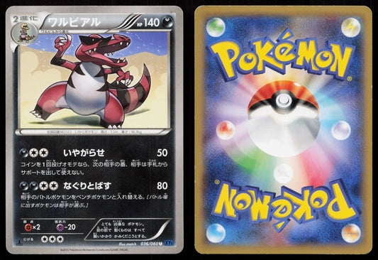 KROOKODILE 036/060 COLLECTION X POKEMON JAPANESE LP - Mastercoins