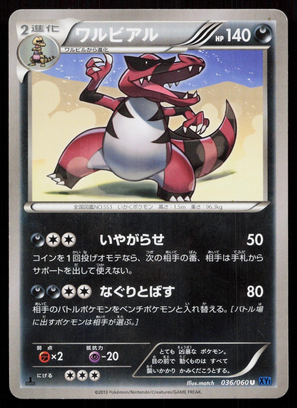 KROOKODILE 036/060 COLLECTION X POKEMON JAPANESE LP - Mastercoins