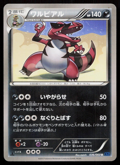 KROOKODILE 036/060 COLLECTION X POKEMON JAPANESE LP - Mastercoins