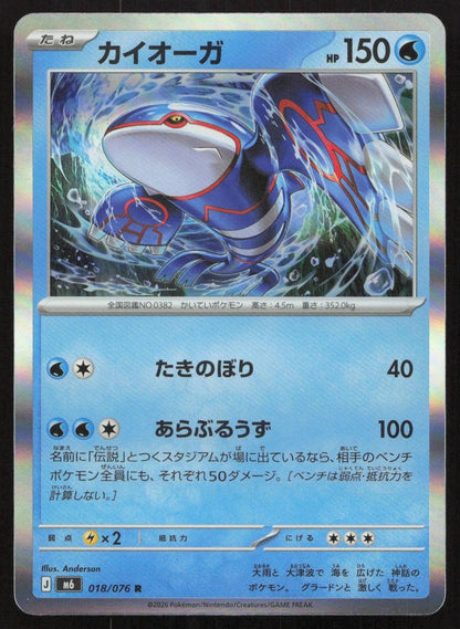 Kyogre 018/076 M6: Storm Emeralda Rare Japanese NM - Mastercoins