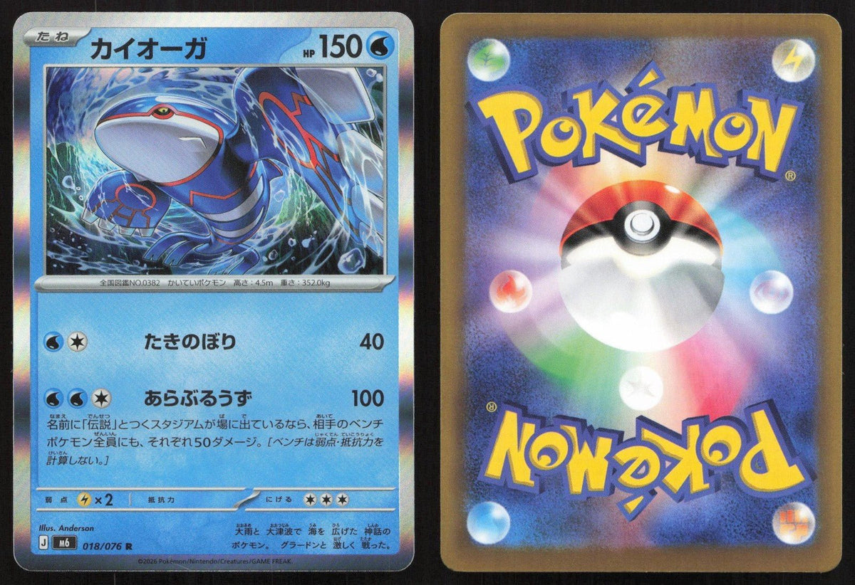 Kyogre 018/076 M6: Storm Emeralda Rare Japanese NM - Mastercoins