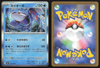 Kyogre 018/076 M6: Storm Emeralda Rare Japanese NM - Mastercoins