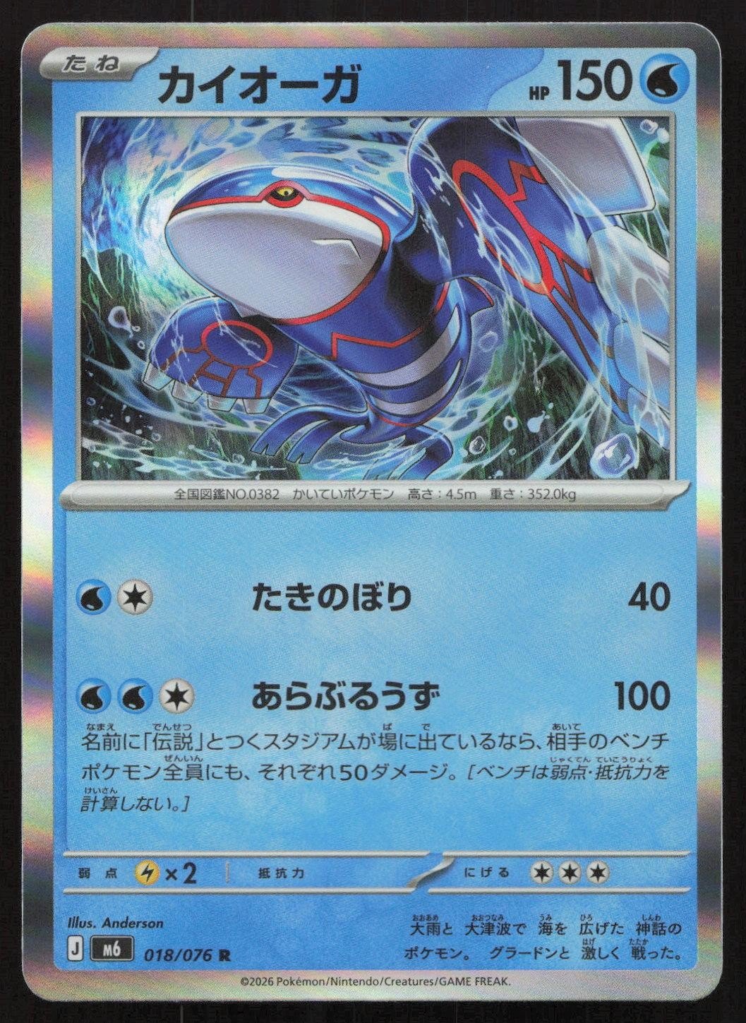 Kyogre 018/076 M6: Storm Emeralda Rare Japanese NM - Mastercoins