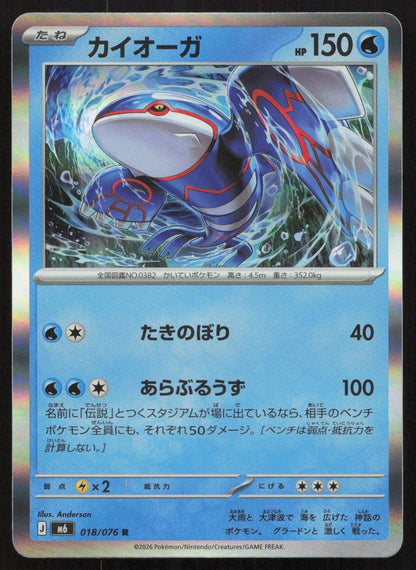 Kyogre 018/076 M6: Storm Emeralda Rare Japanese NM - Mastercoins