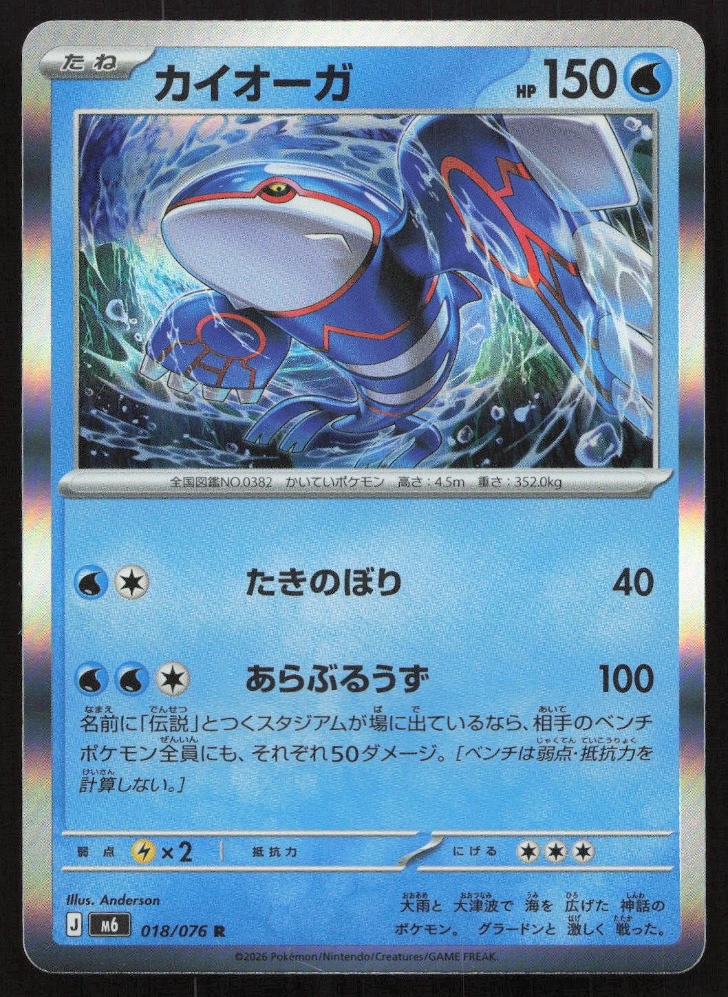 Kyogre 018/076 M6: Storm Emeralda Rare Japanese NM - Mastercoins