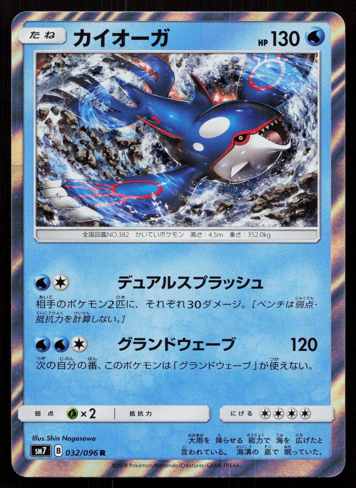 KYOGRE 032/096 SKY SPLITTING CHARISMA POKEMON JAPANESE NM - Mastercoins
