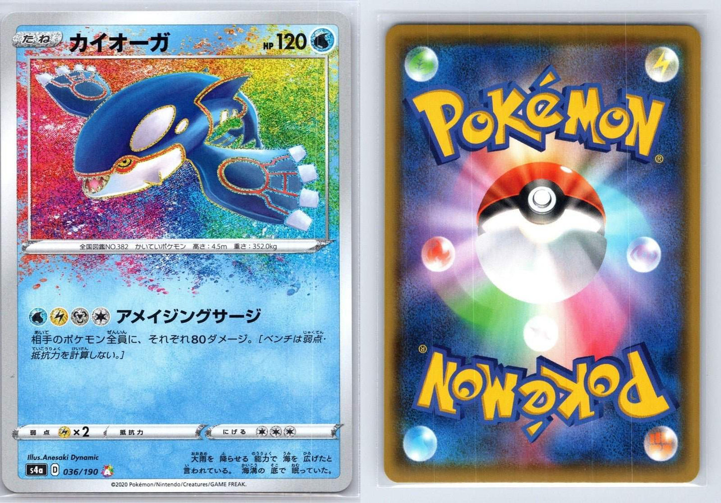 Kyogre 036/190 Shiny Star V Pokemon Japanese NM - Mastercoins