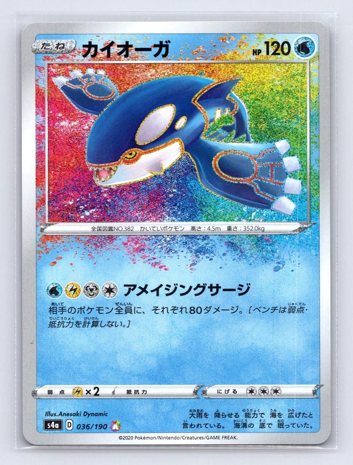 Kyogre 036/190 Shiny Star V Pokemon Japanese NM - Mastercoins