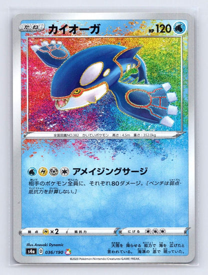 Kyogre 036/190 Shiny Star V Pokemon Japanese NM - Mastercoins
