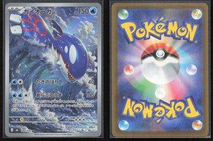 Kyogre 080/076 M6: Storm Emeralda Art Rare Japanese NM - Mastercoins