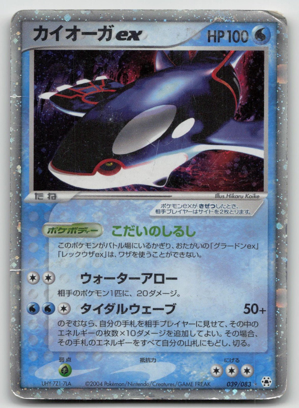 KYOGRE EX 039/083 UNDONE SEAL POKEMON JAPANESE DMG - Mastercoins