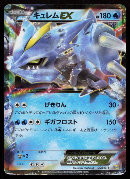 Kyurem EX 006/018 Blastoise Deck Japanese - Mastercoins