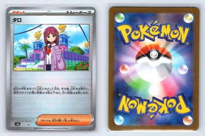 Lacey 171/187 Pokeball Holo Terastal Festival Pokemon Japanese Near Mint - Mastercoins