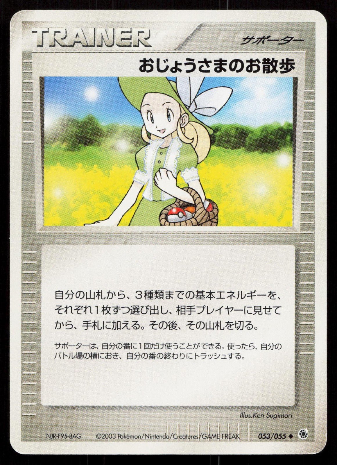 LADY OUTING 053/055 EXPANSION PACK POKEMON JAPANESE HP - Mastercoins