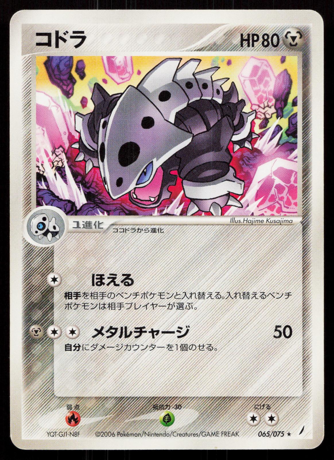 Lairon 065/075 Miracle Crystal Japanese - Mastercoins