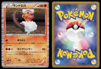LANDORUS 047/066 RED COLLECTION POKEMON JAPANESE HP - Mastercoins