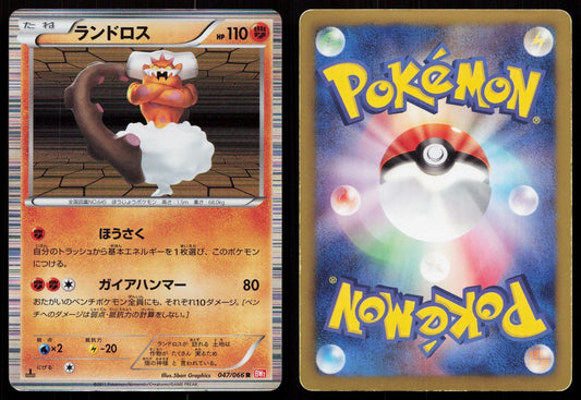 LANDORUS 047/066 RED COLLECTION POKEMON JAPANESE HP - Mastercoins