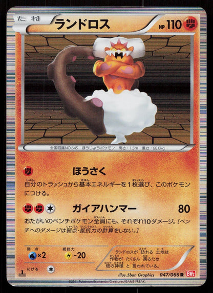 LANDORUS 047/066 RED COLLECTION POKEMON JAPANESE HP - Mastercoins