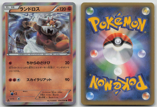 Landorus 056/096 Rising Fist Pokemon Japanese HP - Mastercoins