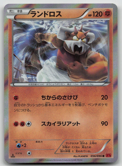 Landorus 056/096 Rising Fist Pokemon Japanese HP - Mastercoins