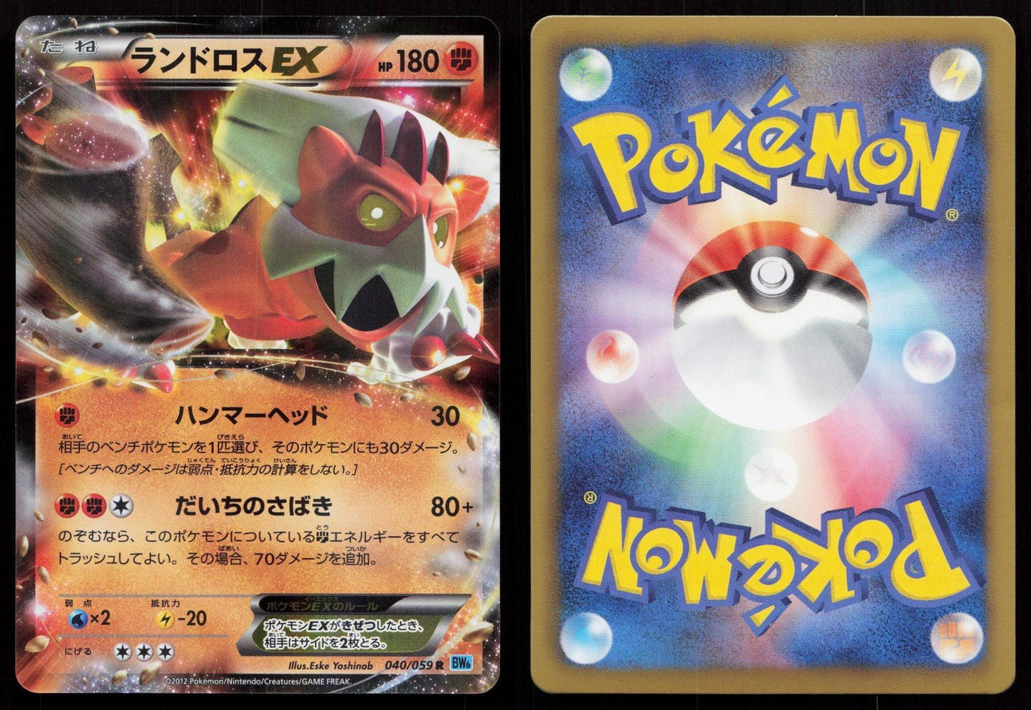 Landorus EX 040/059 Freeze Bolt Japanese - Mastercoins
