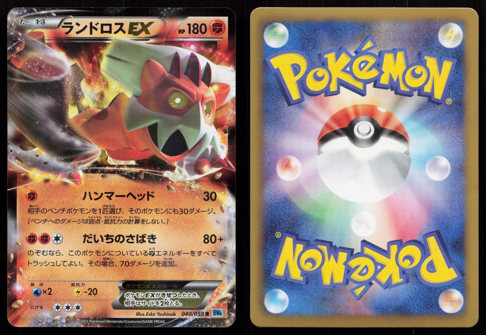Landorus EX 040/059 Freeze Bolt Japanese - Mastercoins